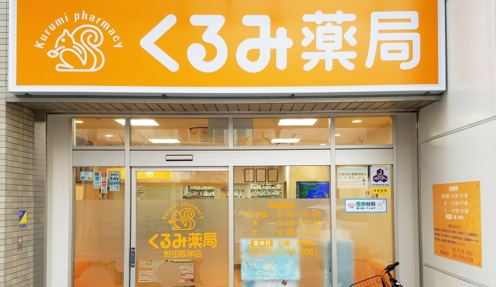 野田阪神店
